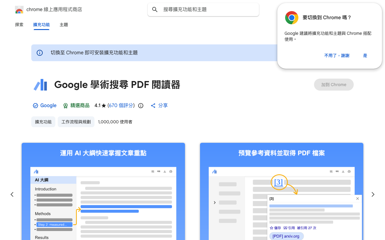 Google Scholar PDF Reader Chrome 擴充功能