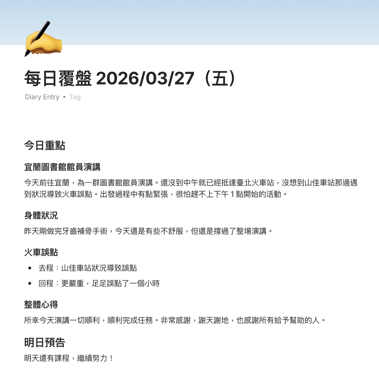 透過 Anytype MCP 自動存入的每日覆盤
