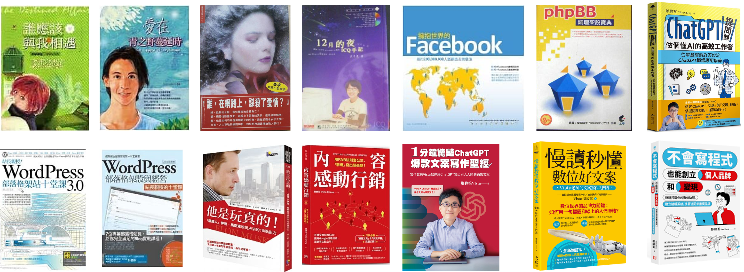 Vista Cheng 歷年出版著作一覽